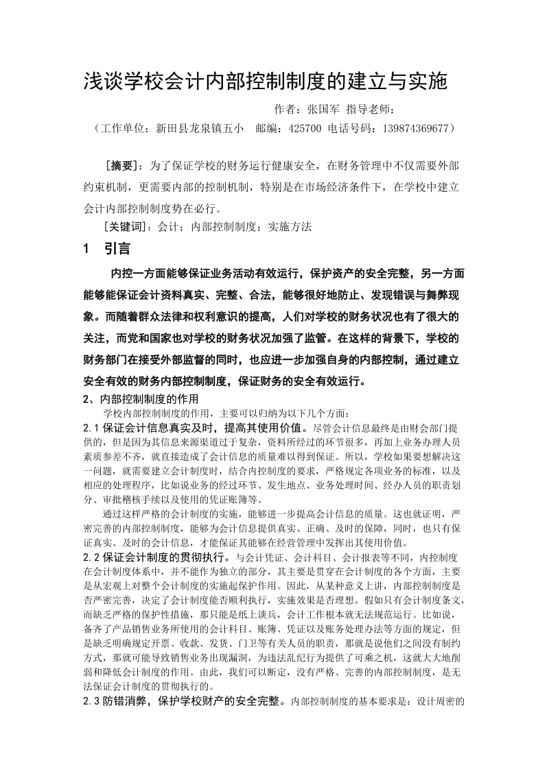 行政管理毕业论文(8).doc_第3页