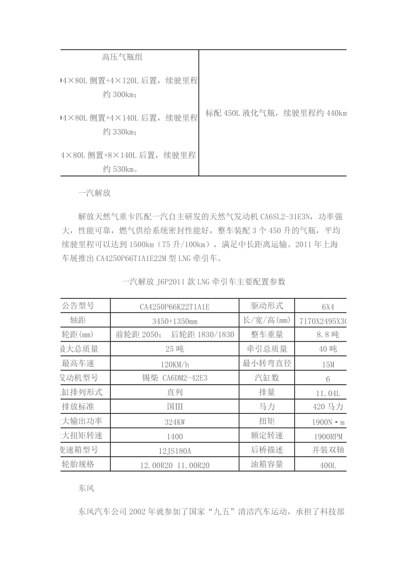 天然气卡车市场发展解析.doc_第3页