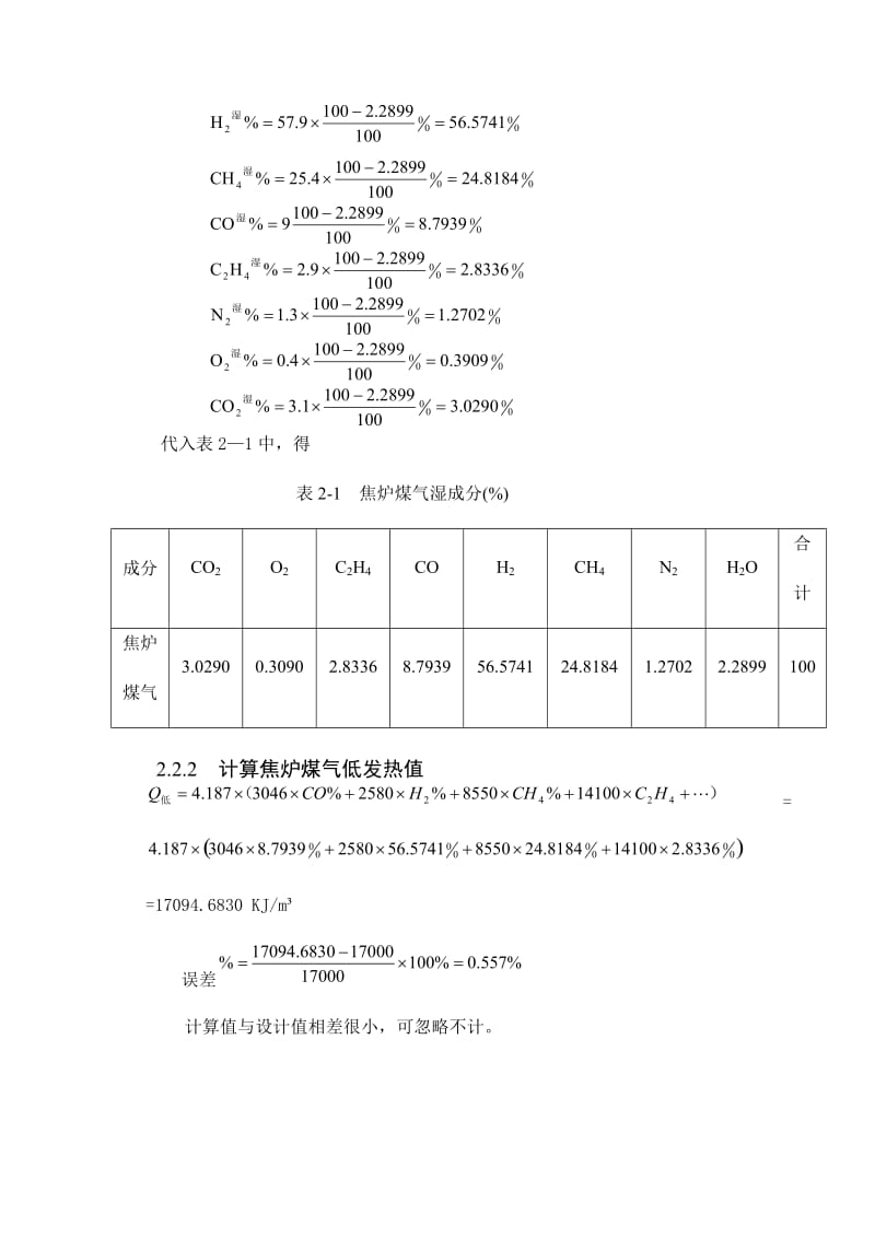 步进式加热炉设计计算模板.doc_第2页