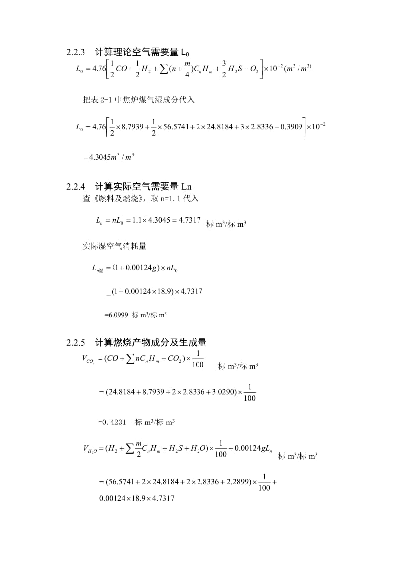 步进式加热炉设计计算模板.doc_第3页