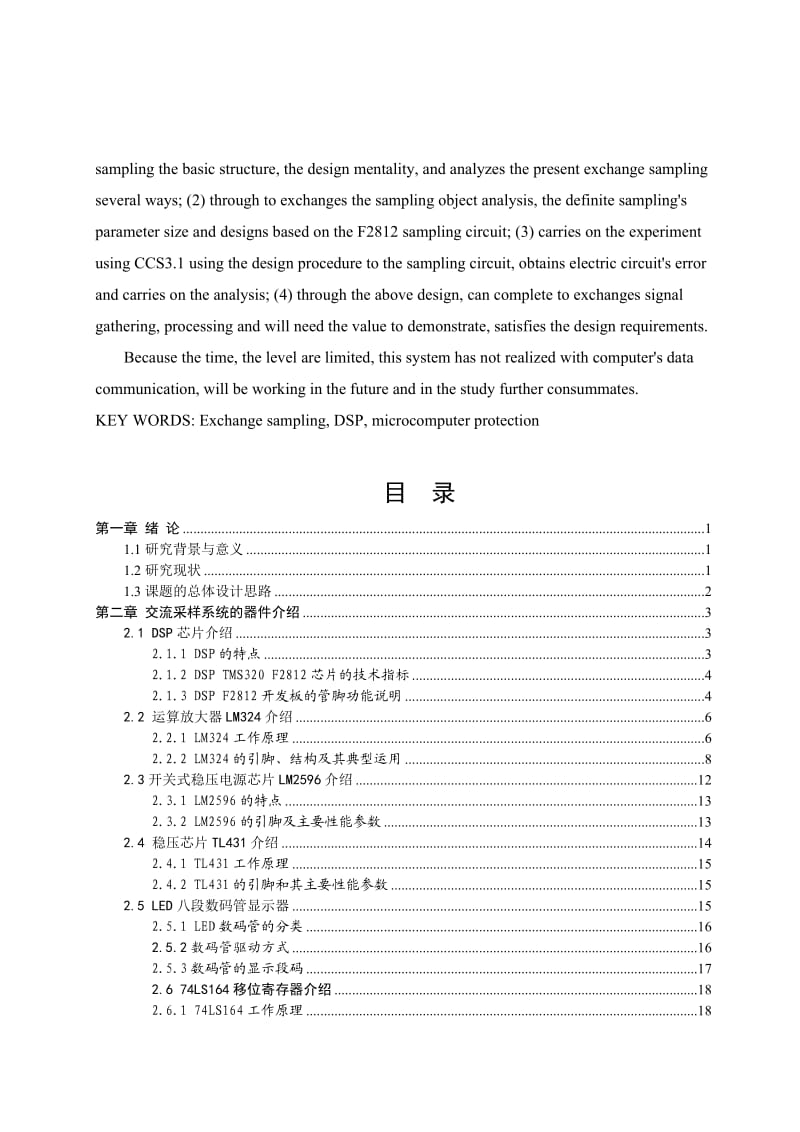 毕业设计论文基于DSP的交流采样系统.doc_第2页