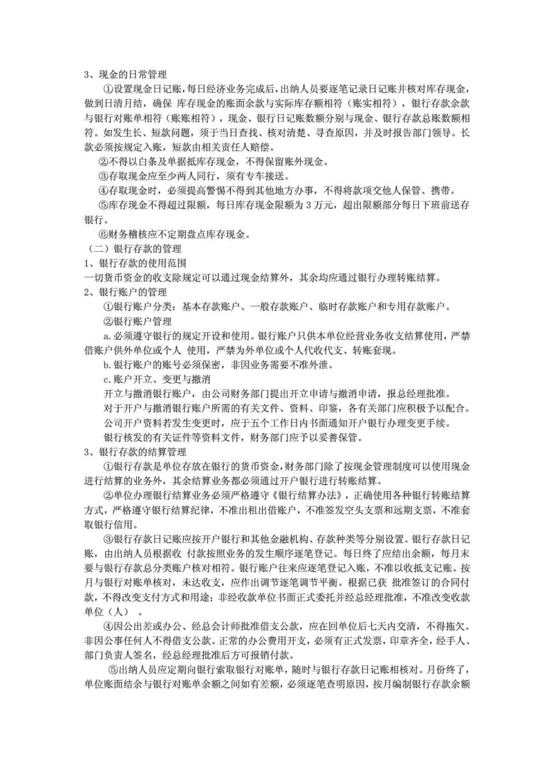 12会计制度设计06任务001参考答案.doc_第3页