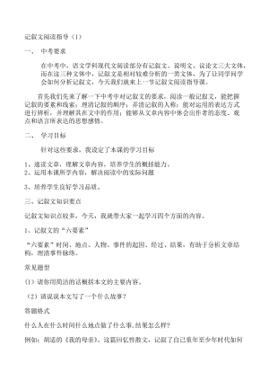 人教版八年级语文下册《三单元合理安排说明的顺序》研讨课教案_4.docx