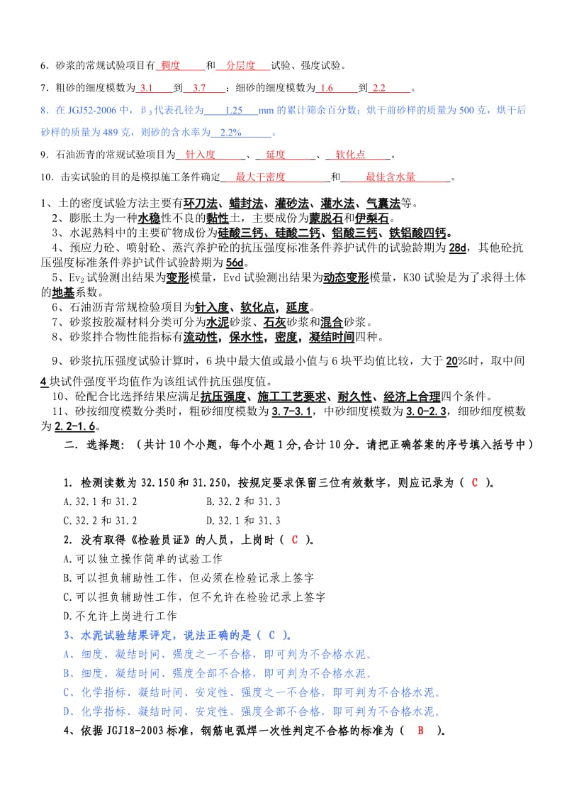 建筑工程专业试题汇总.doc_第2页