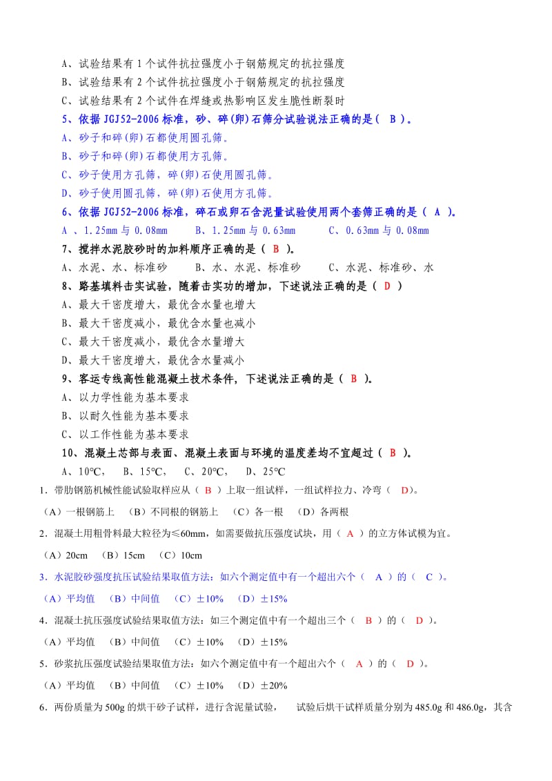 建筑工程专业试题汇总.doc_第3页