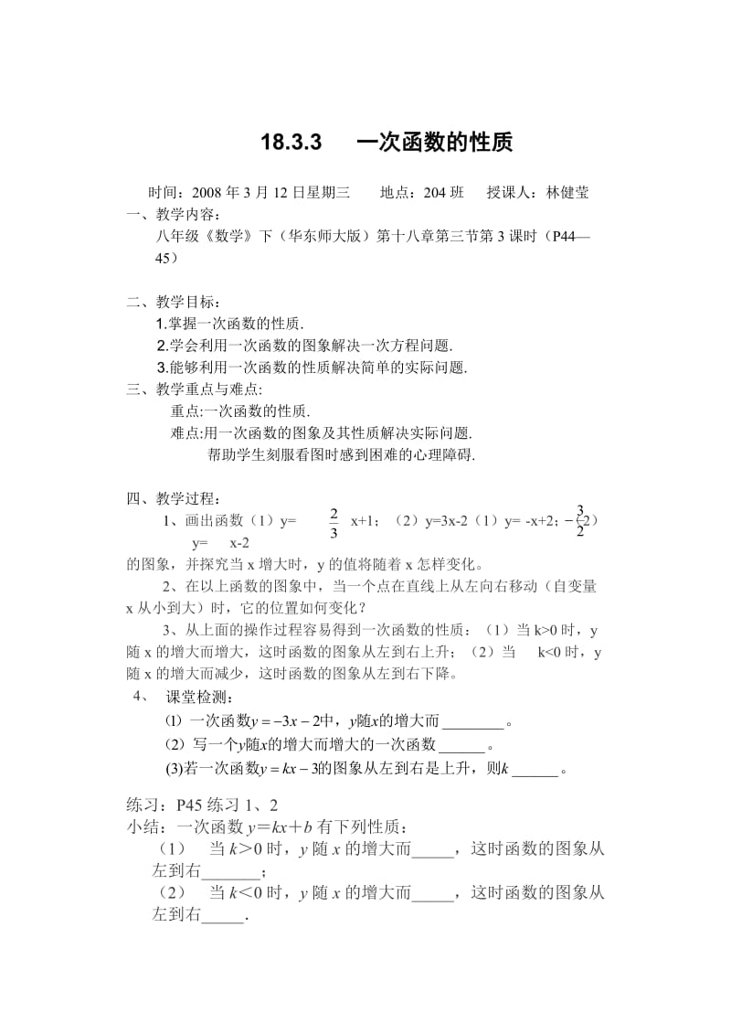 第十八章函数及其图象.doc_第1页