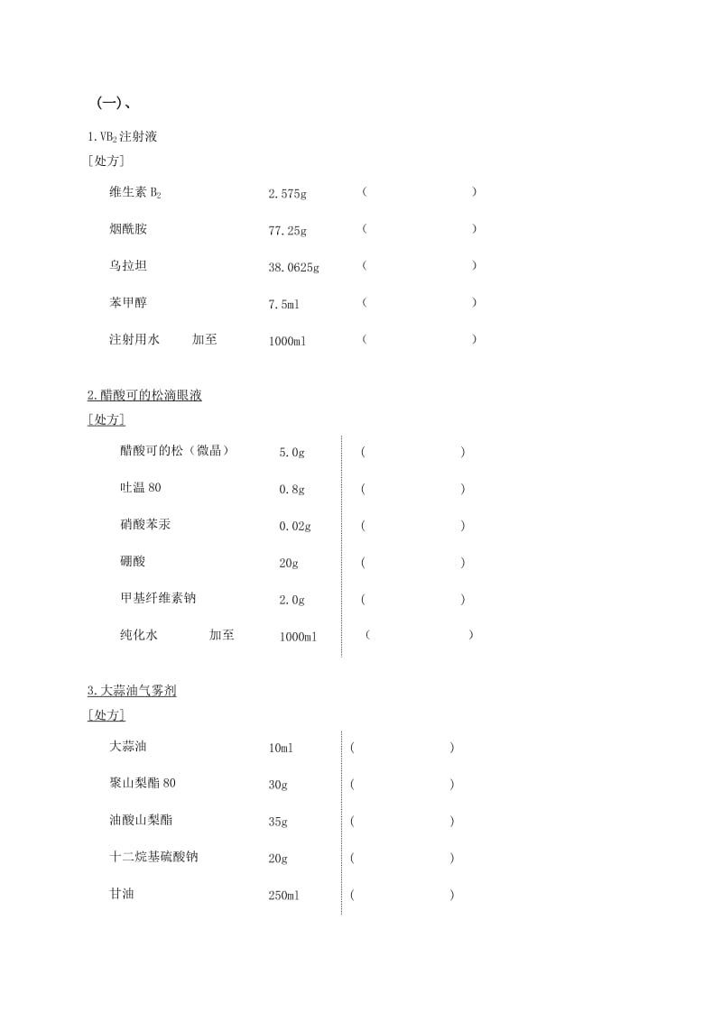 处方分析题.doc_第1页