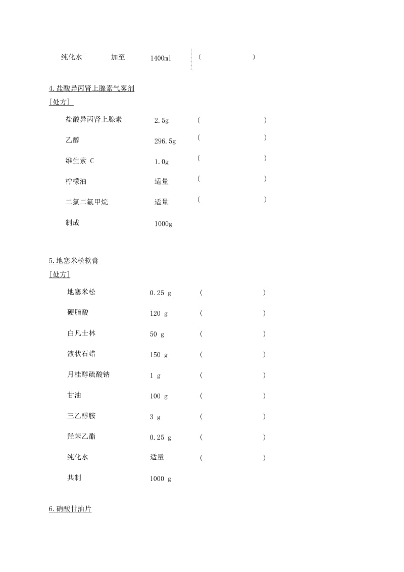 处方分析题.doc_第2页