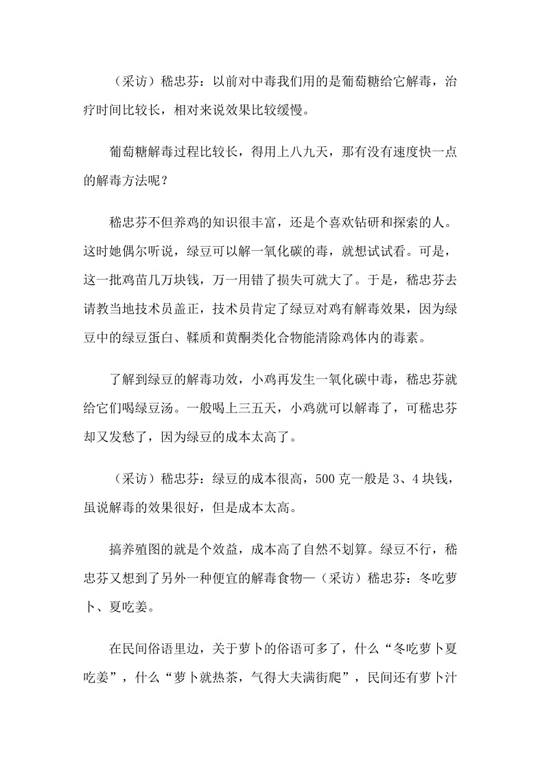 给小鸡找偏方.doc_第3页