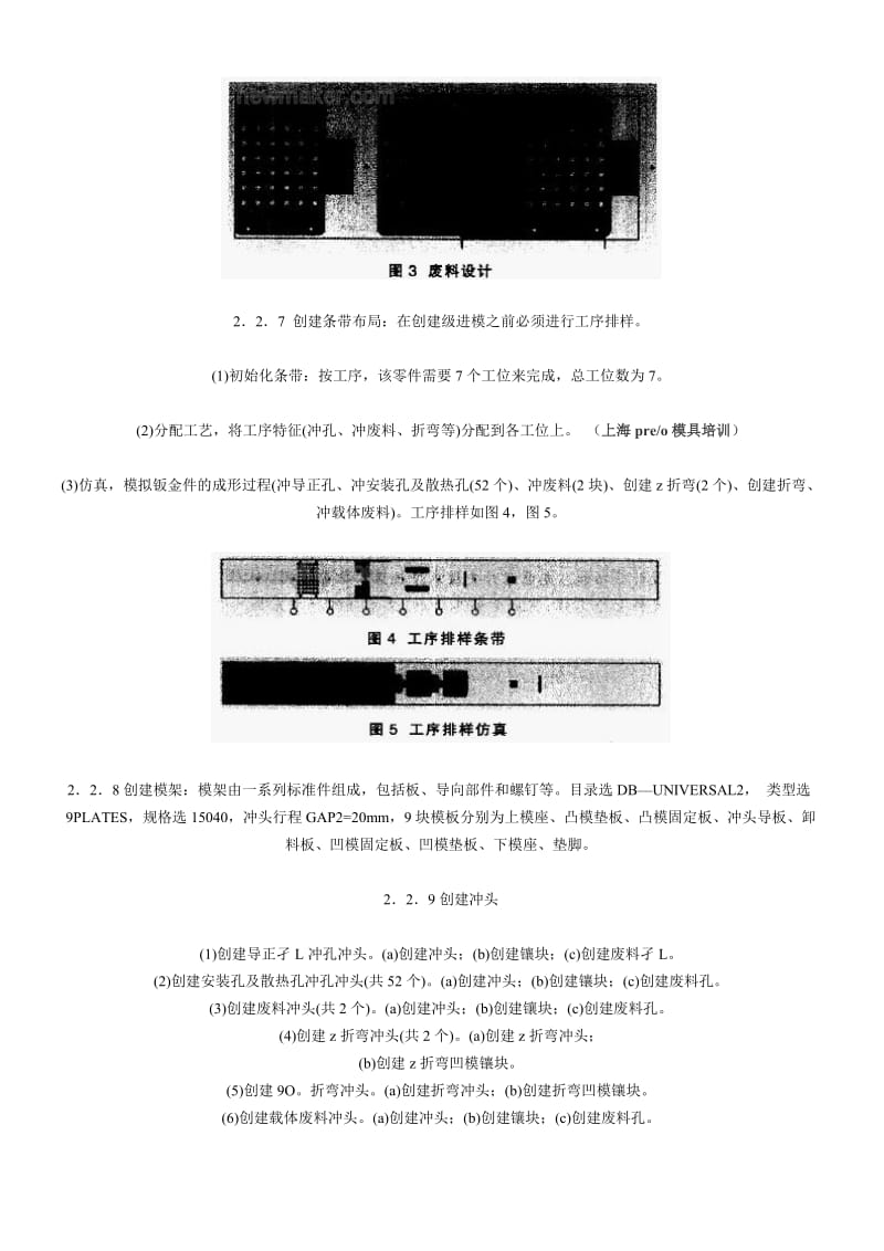 上海模具培训、基于UG充电器外壳多工位级进模设计.doc_第3页