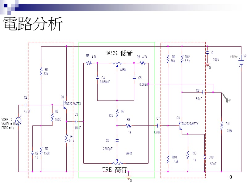 电子学实验题目音响之音质控制教学(课堂PPT).ppt_第3页