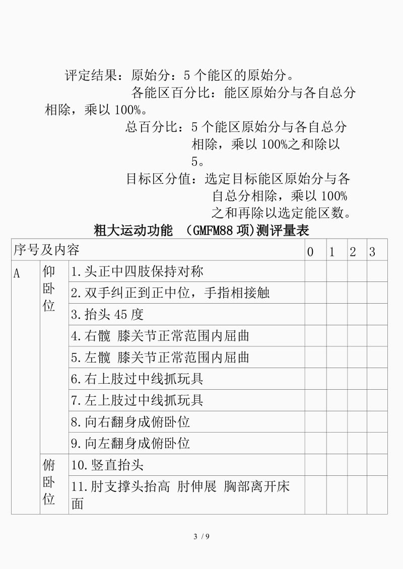 粗大运动功能测试报告单（精品课件）.doc_第3页