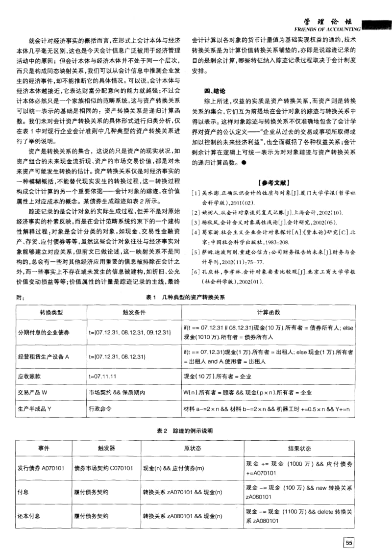 会计对象的表示问题研究.pdf_第2页