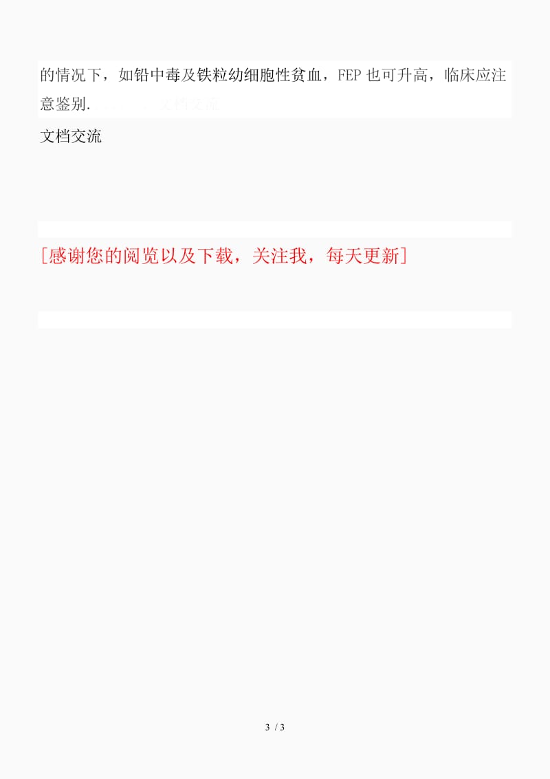 缺铁性贫血诊断标准（精品课件）.doc_第3页