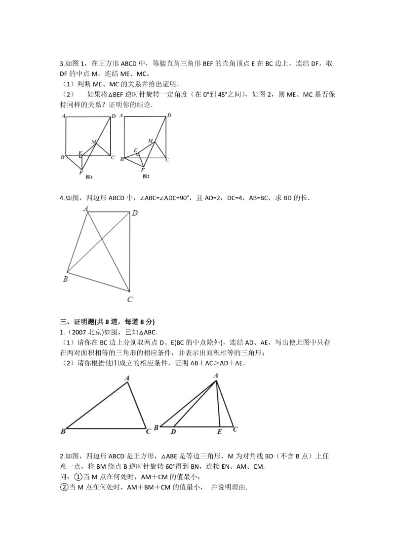 九年级数学季班第4讲几何三大变换拔高练习.doc_第2页