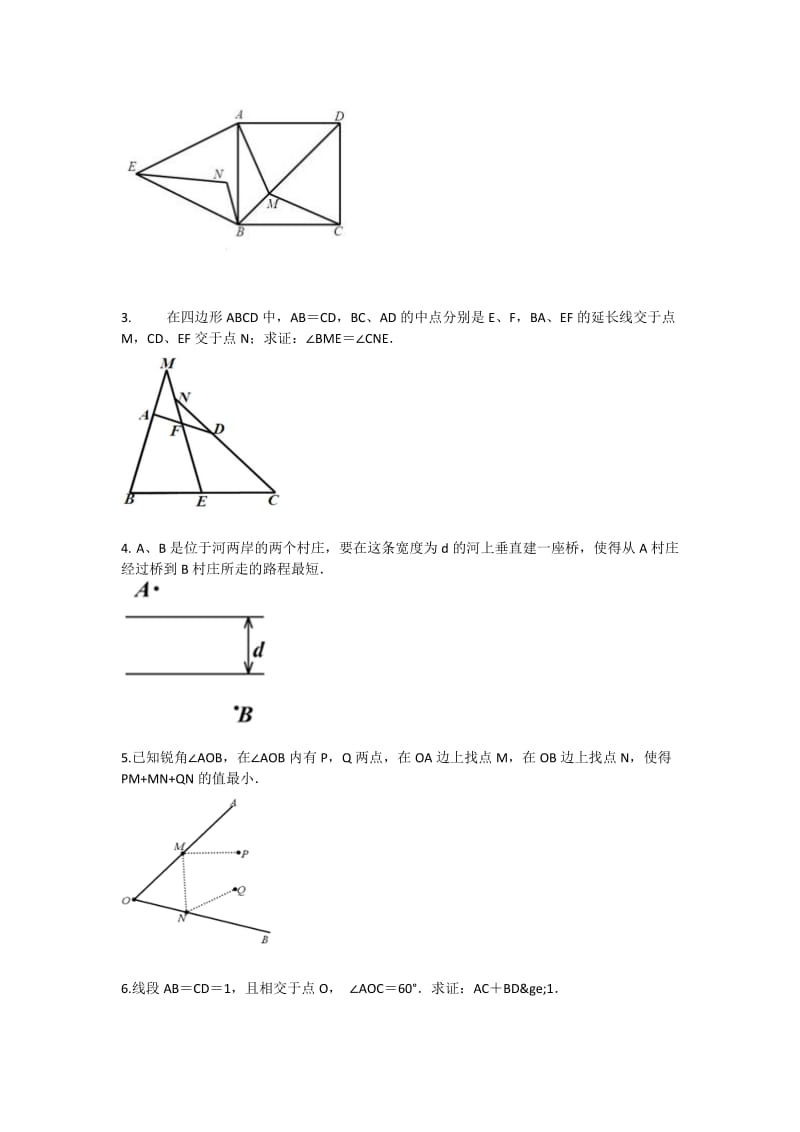 九年级数学季班第4讲几何三大变换拔高练习.doc_第3页