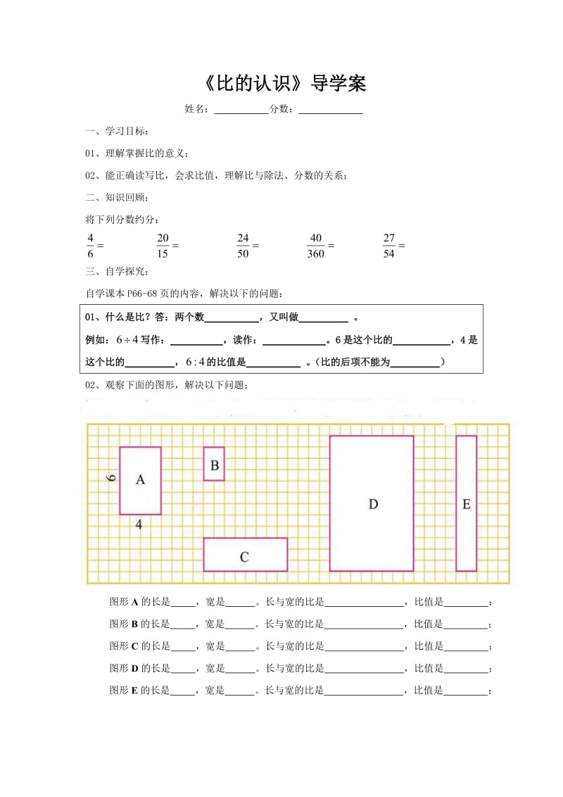 比的认识导学案.docx_第1页