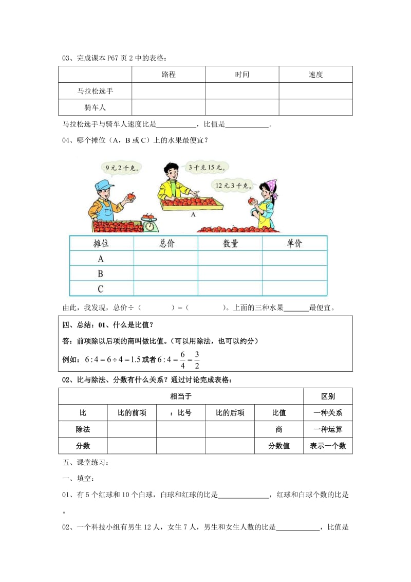 比的认识导学案.docx_第2页