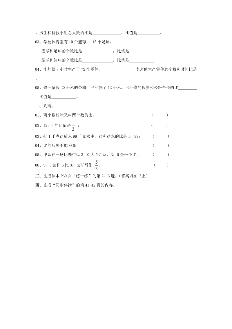 比的认识导学案.docx_第3页