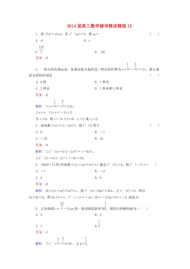 高三数学辅导精讲精练15.doc_第1页