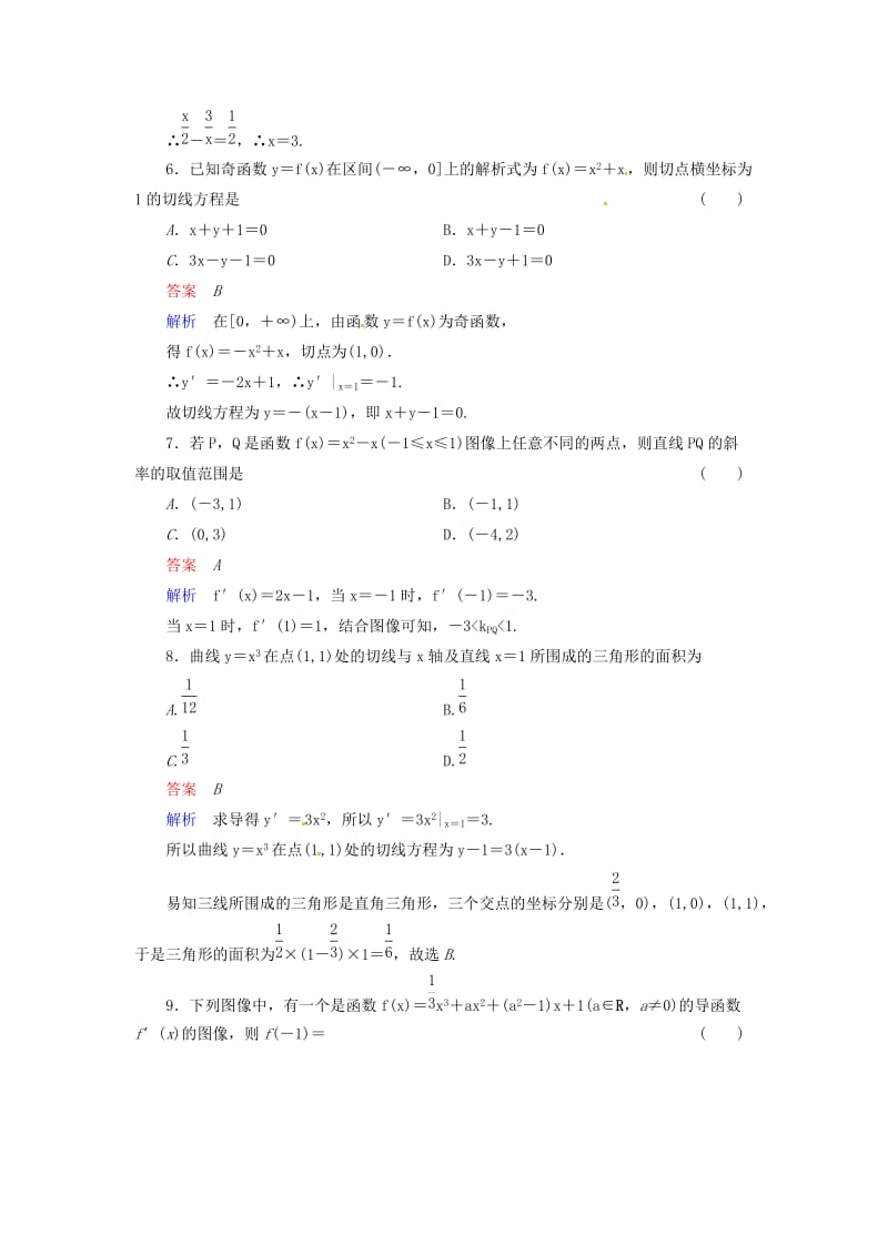 高三数学辅导精讲精练15.doc_第2页