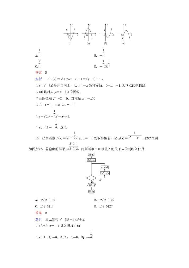 高三数学辅导精讲精练15.doc_第3页