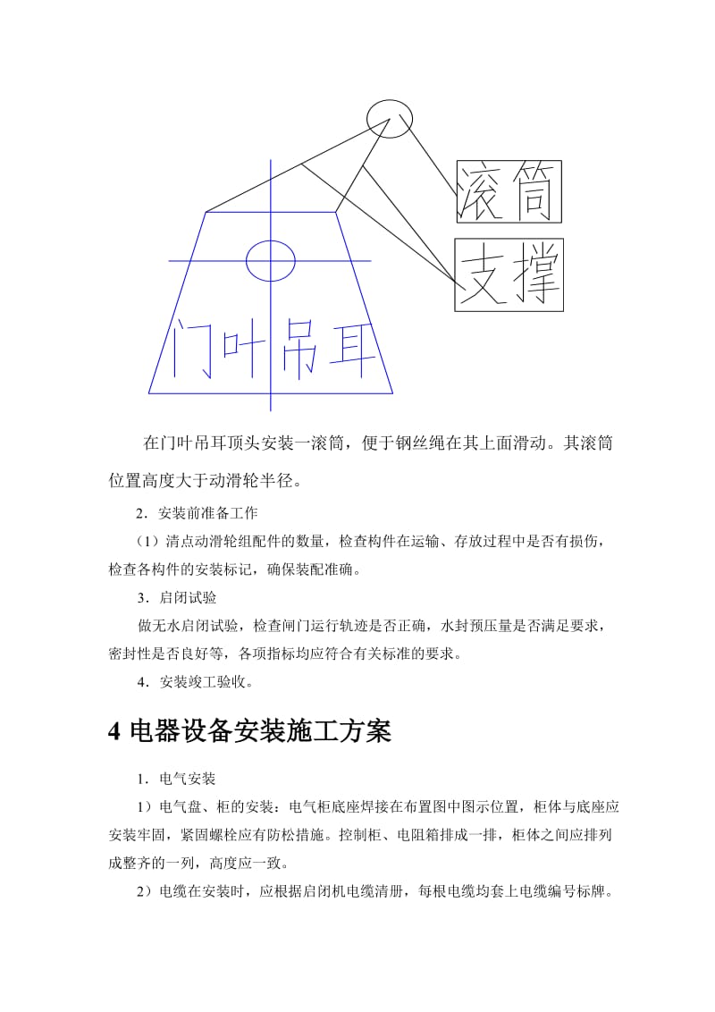 排沙洞启闭机钢丝绳及动滑轮安装方案.doc_第3页