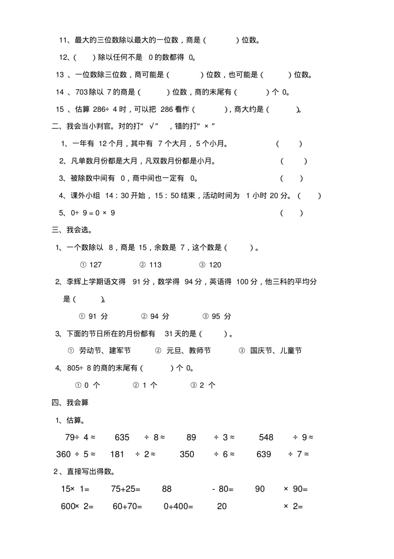 人教版三年级数学下册期中试卷.pdf_第2页