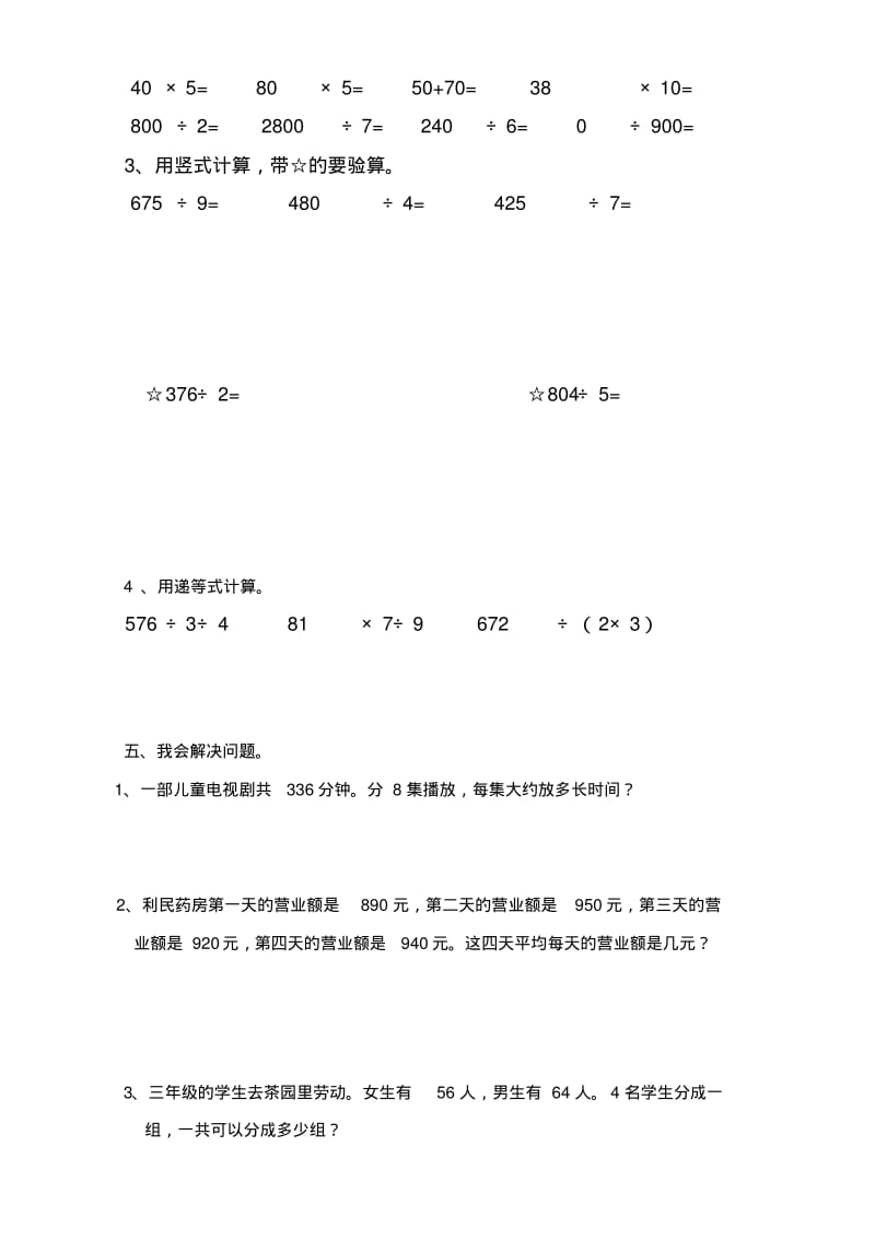 人教版三年级数学下册期中试卷.pdf_第3页