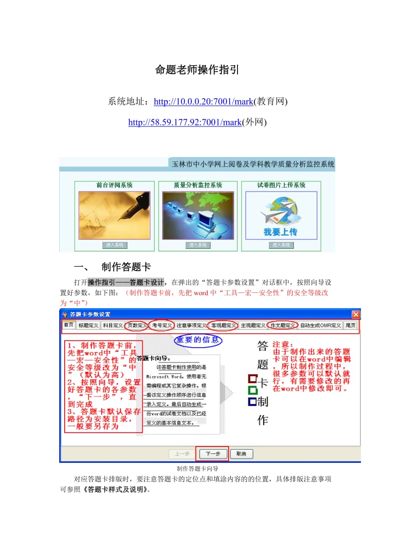 命题老师操作指引 光大软件网上阅卷系统操作手册.doc_第1页