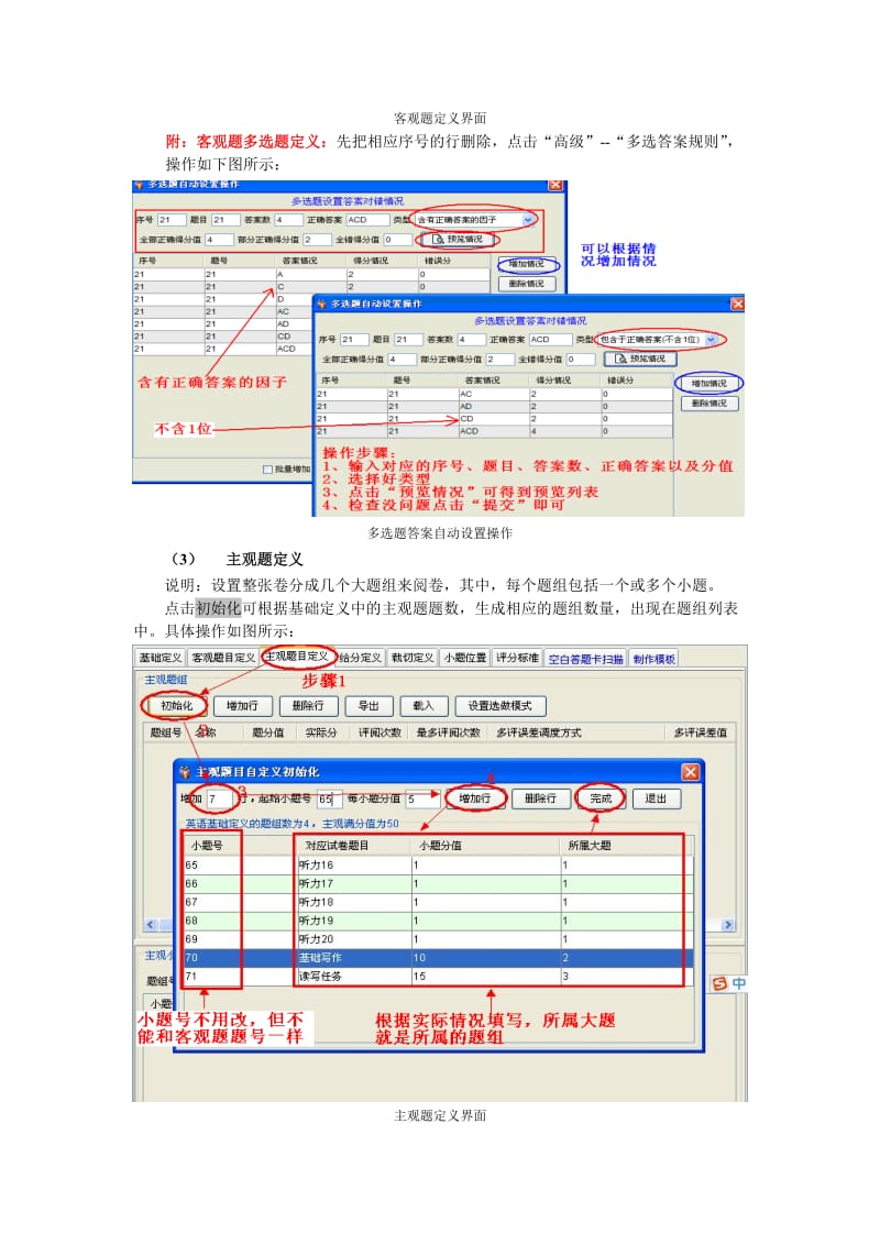 命题老师操作指引 光大软件网上阅卷系统操作手册.doc_第3页