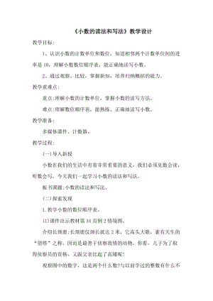 人教版四年级数学下册《.小数的意义和性质小数的意义和读写法小数的读法和写法》导学案_6.docx