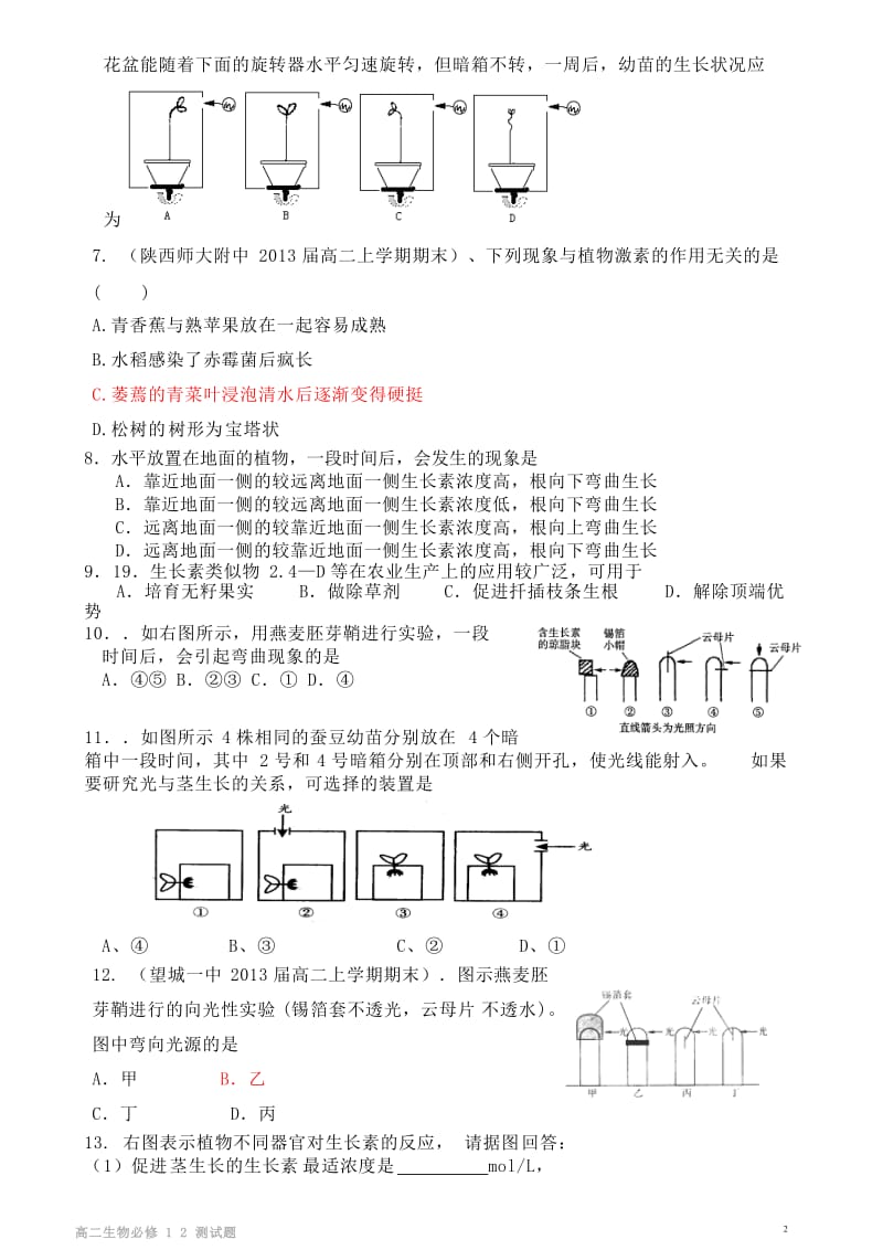 高二生物必修3限时训练试卷.docx_第2页