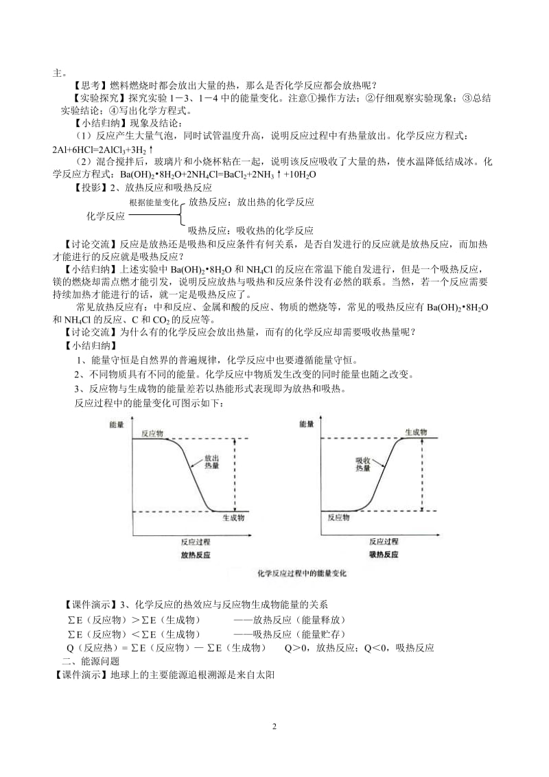 第三节　化学反应中的能量变化教案.doc_第2页