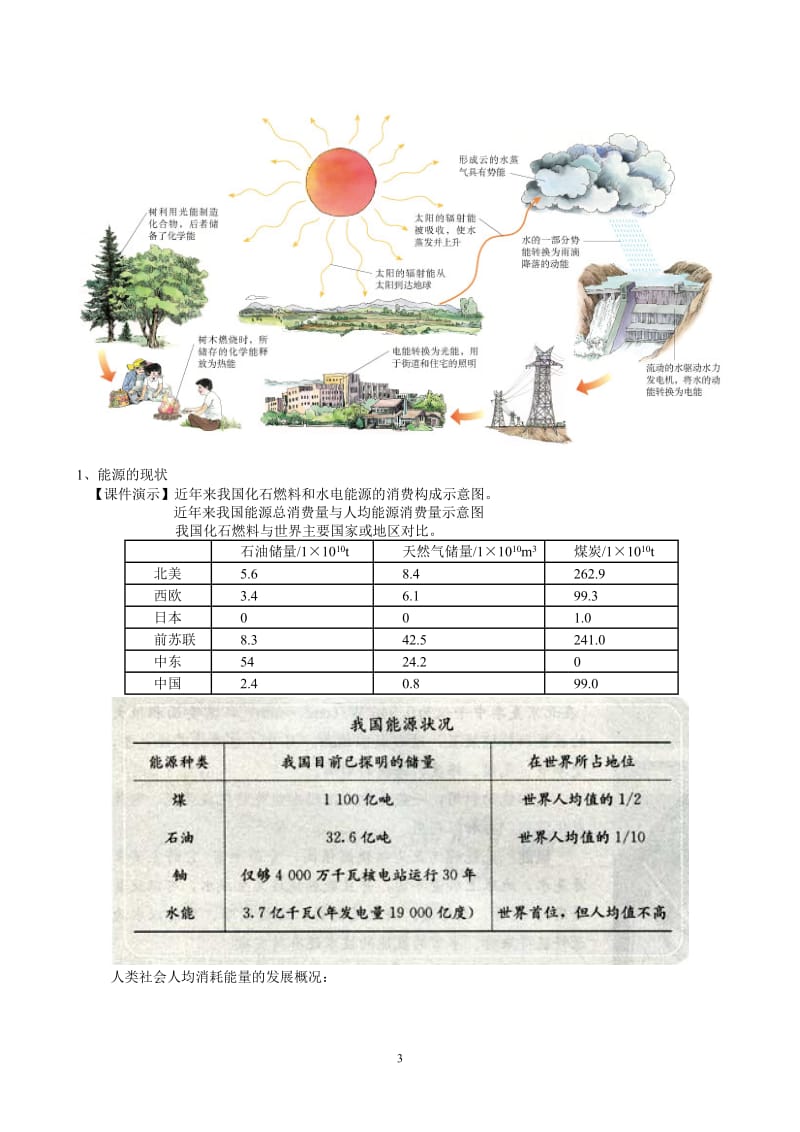 第三节　化学反应中的能量变化教案.doc_第3页