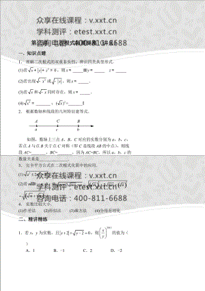 八年级数学同步拔高班第三讲讲义.doc