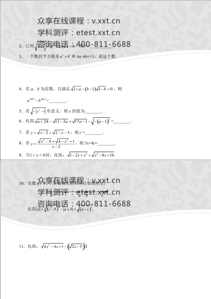 八年级数学同步拔高班第三讲讲义.doc_第2页