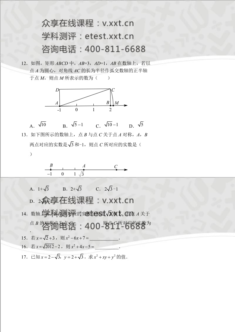 八年级数学同步拔高班第三讲讲义.doc_第3页