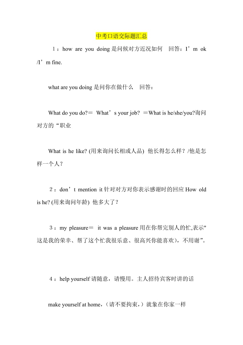 中考英语口语交际题汇总.doc_第1页