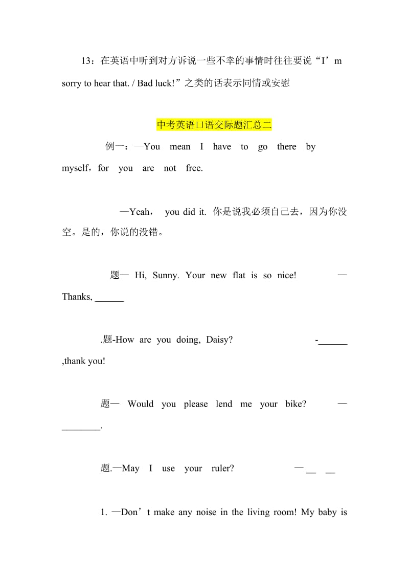 中考英语口语交际题汇总.doc_第3页