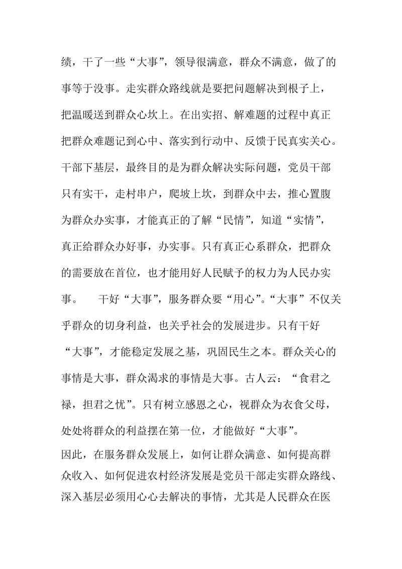 组工干部群众路线学习心得：走实群众路线要做到“三事三心”.doc_第2页