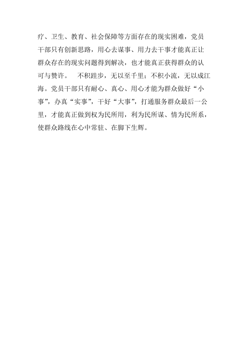 组工干部群众路线学习心得：走实群众路线要做到“三事三心”.doc_第3页