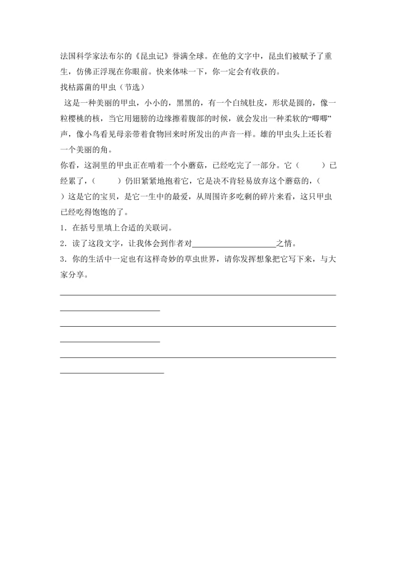 人教版六年级上册语文草虫的村落同步练习试题(1).doc_第2页