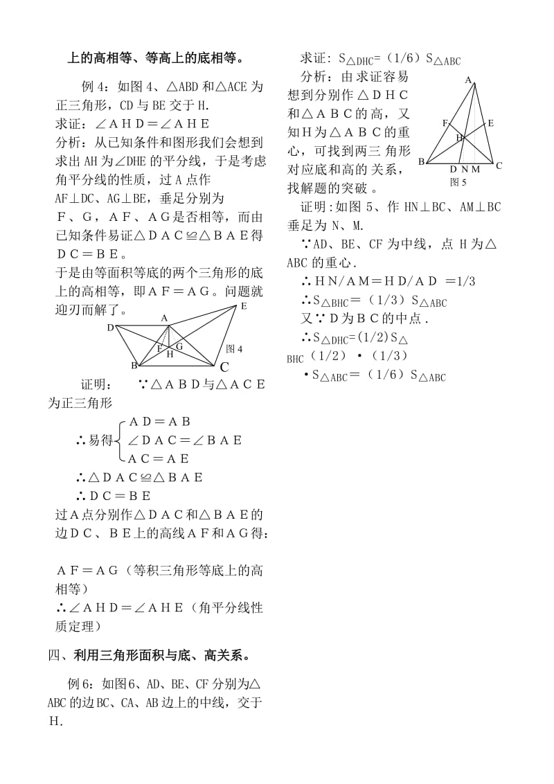 用三角形面积公式妙解几何题.doc_第2页