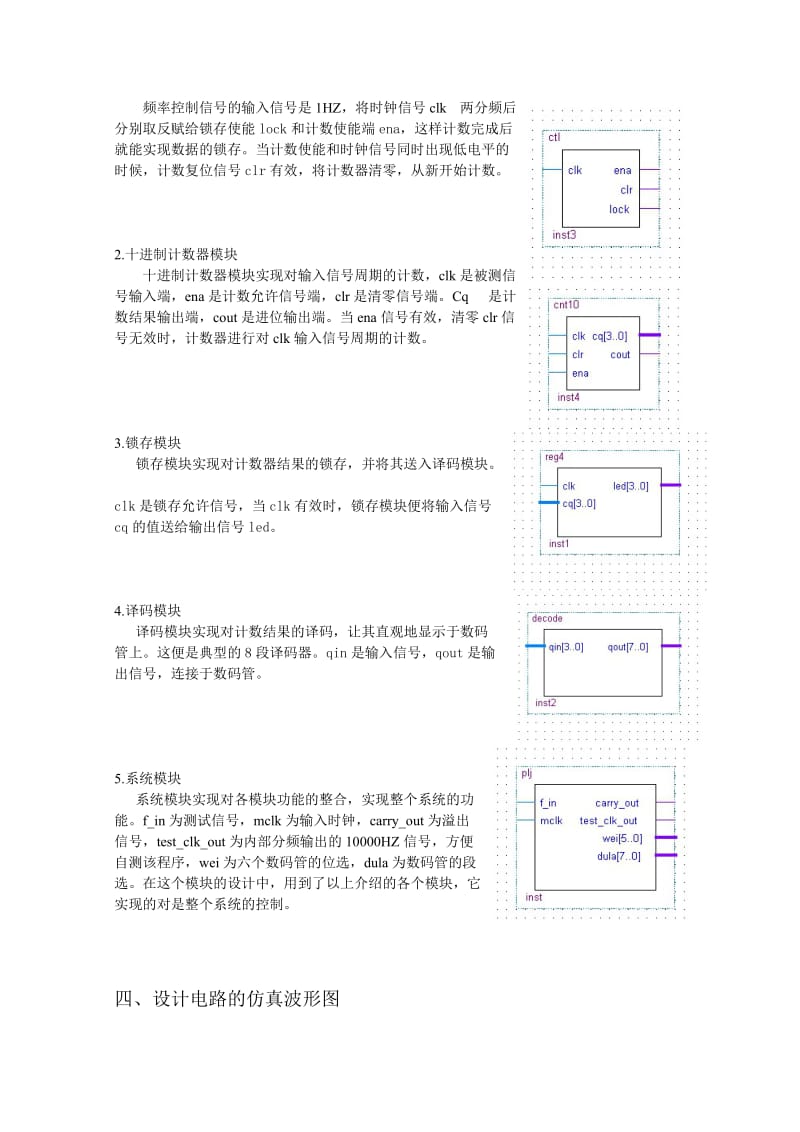 EDA实习报告数字频率计的设计与制作6位.doc_第3页