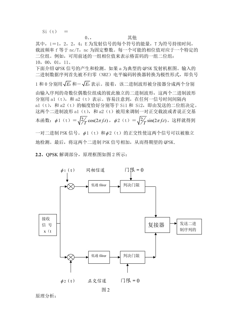 毕业设计基于matlab的QPSK系统仿真设计与实现.doc_第3页