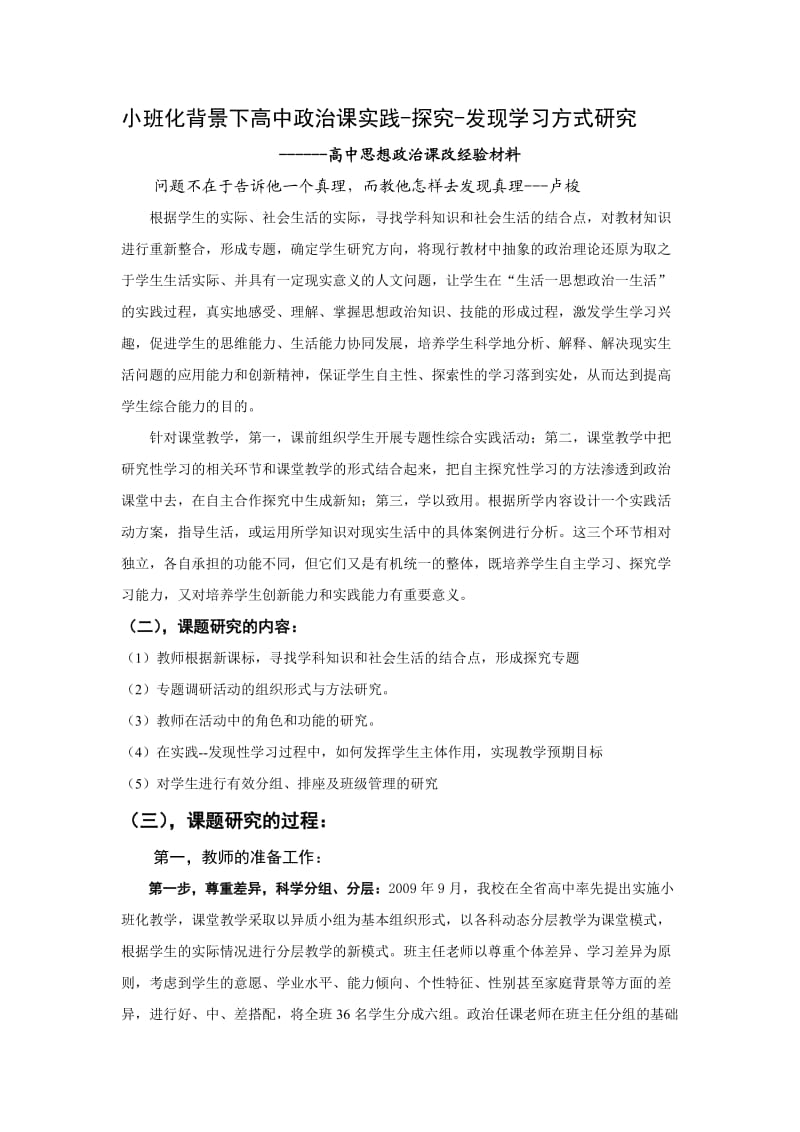 高中思想政治课改经验材料.doc_第1页