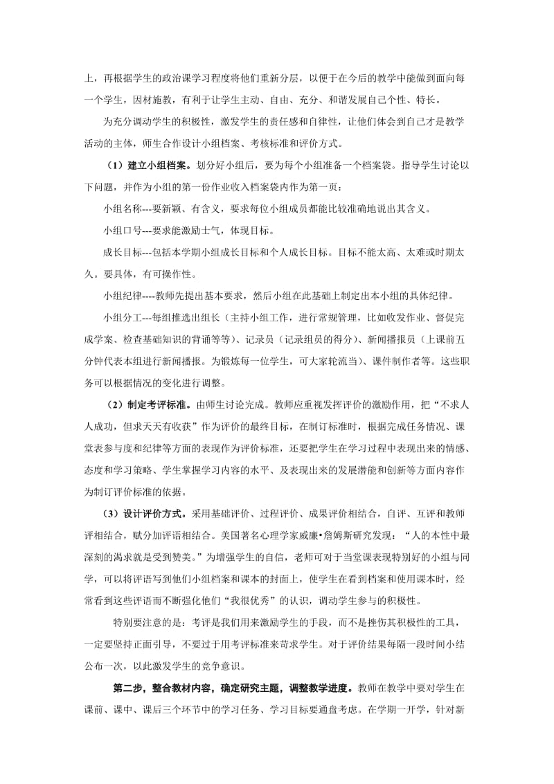 高中思想政治课改经验材料.doc_第2页