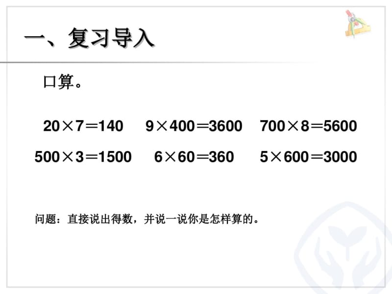 数学课件-两位数乘一位数(不进位).ppt.pdf_第2页