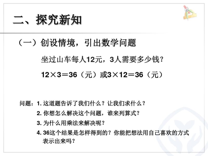 数学课件-两位数乘一位数(不进位).ppt.pdf_第3页